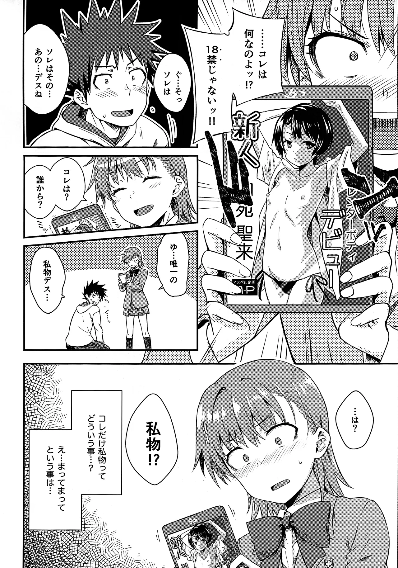 Rikka - page9