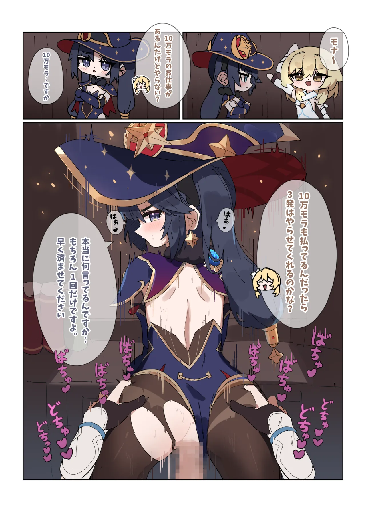 モナ えろ