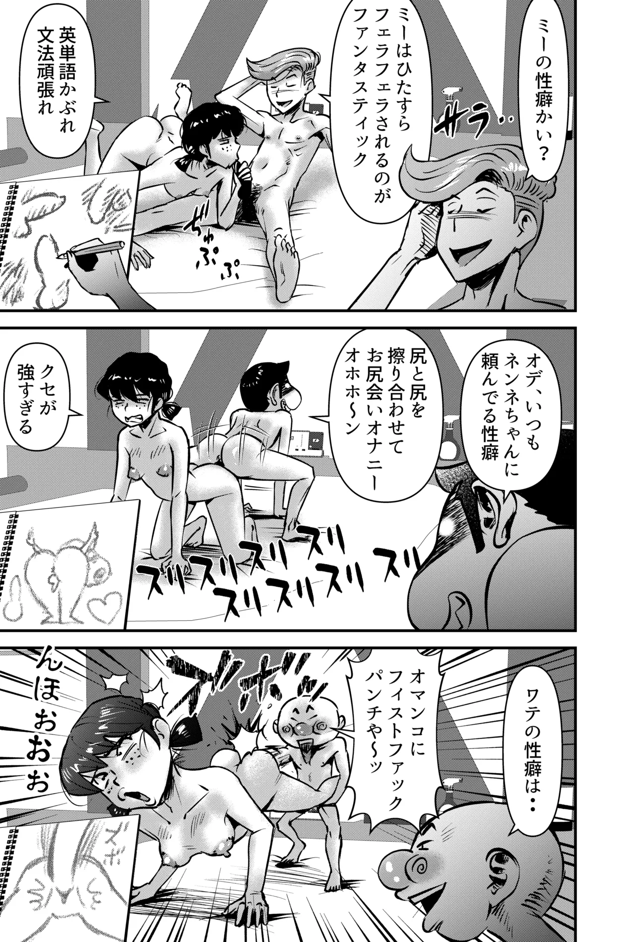 私にはエロ漫画家の才能が無い - page13