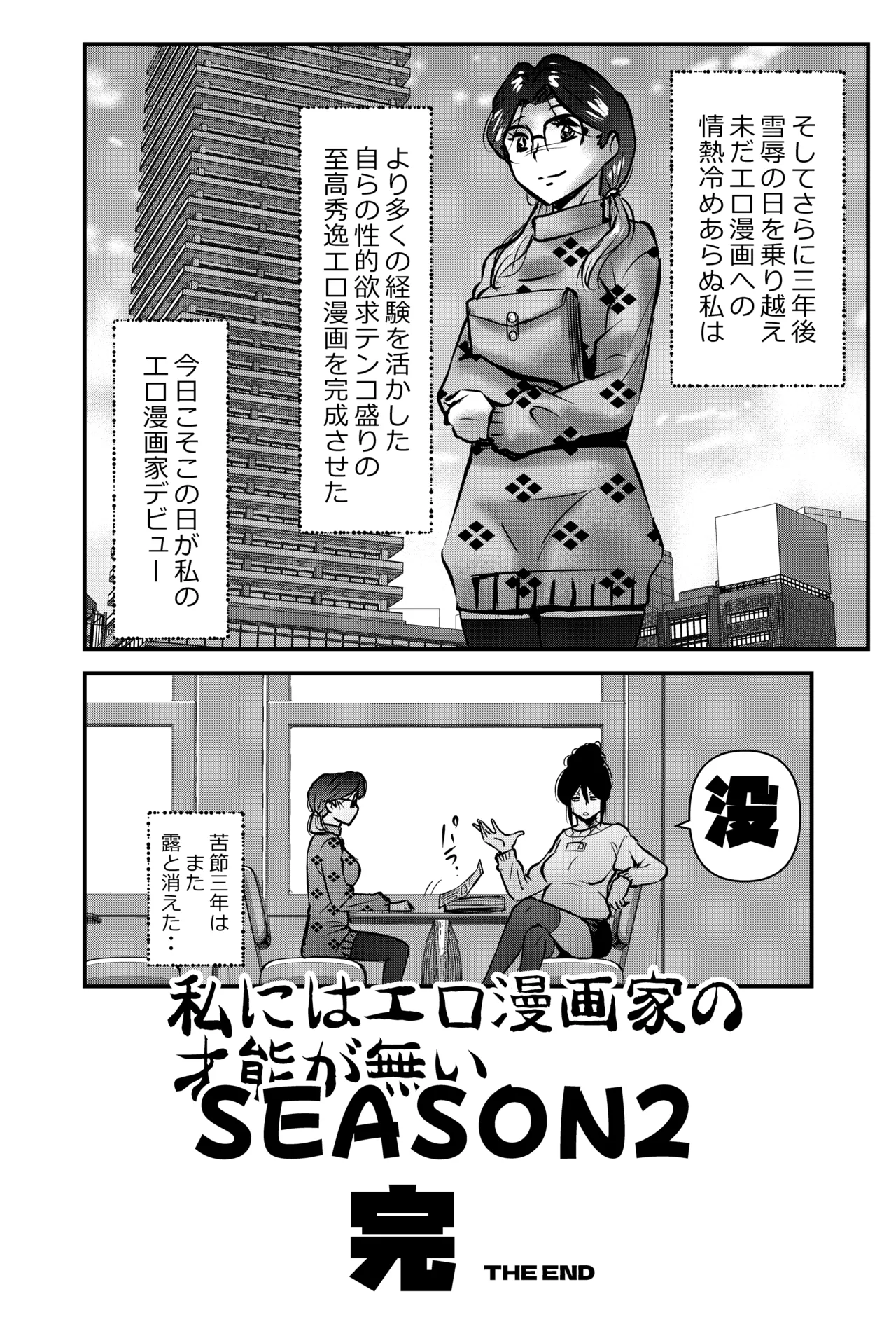私にはエロ漫画家の才能が無い - page14