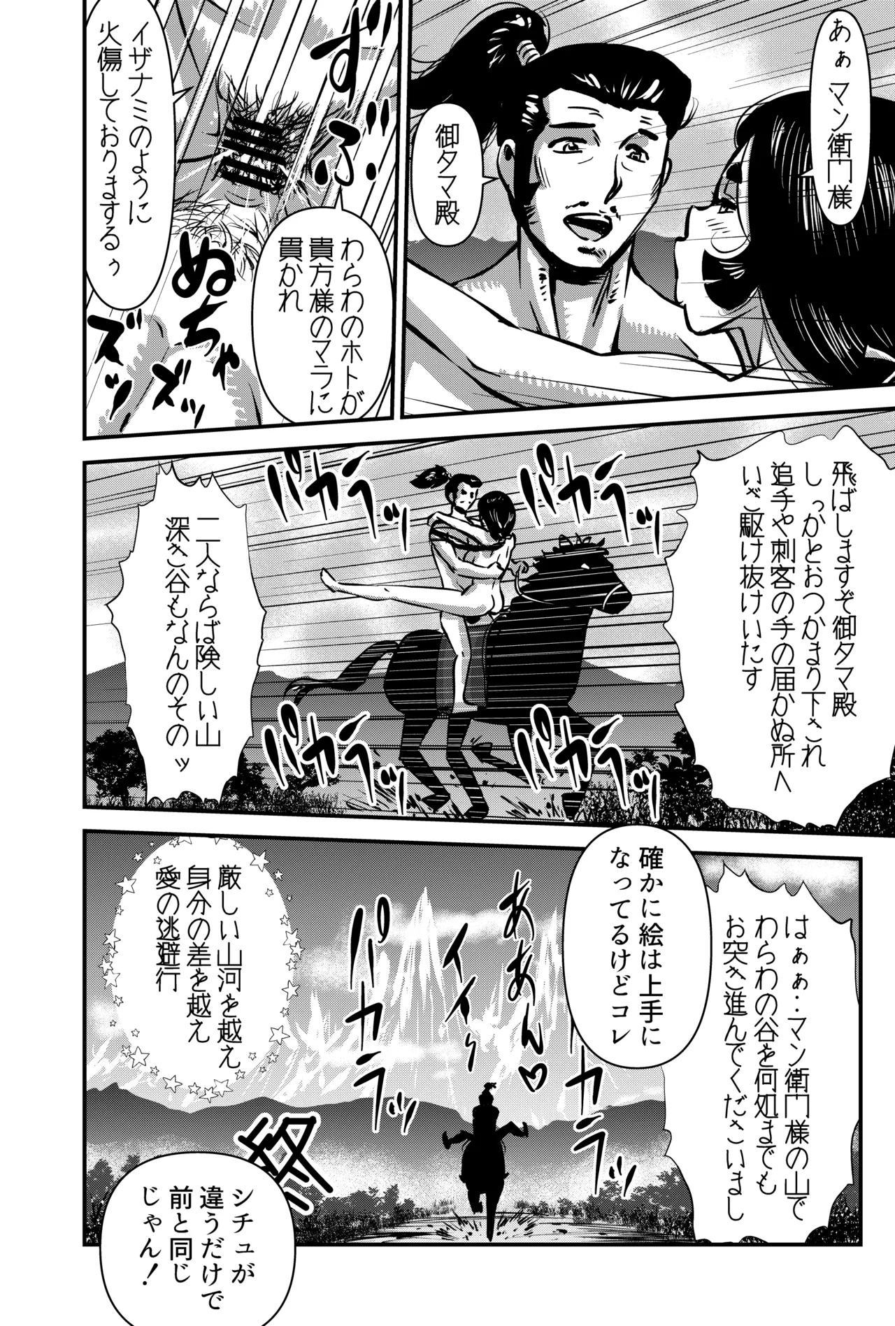 私にはエロ漫画家の才能が無い - page16