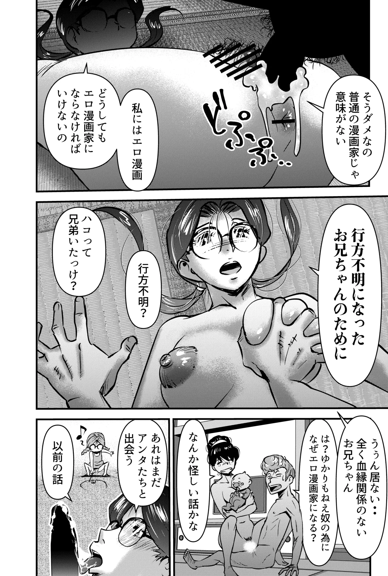 私にはエロ漫画家の才能が無い - page18