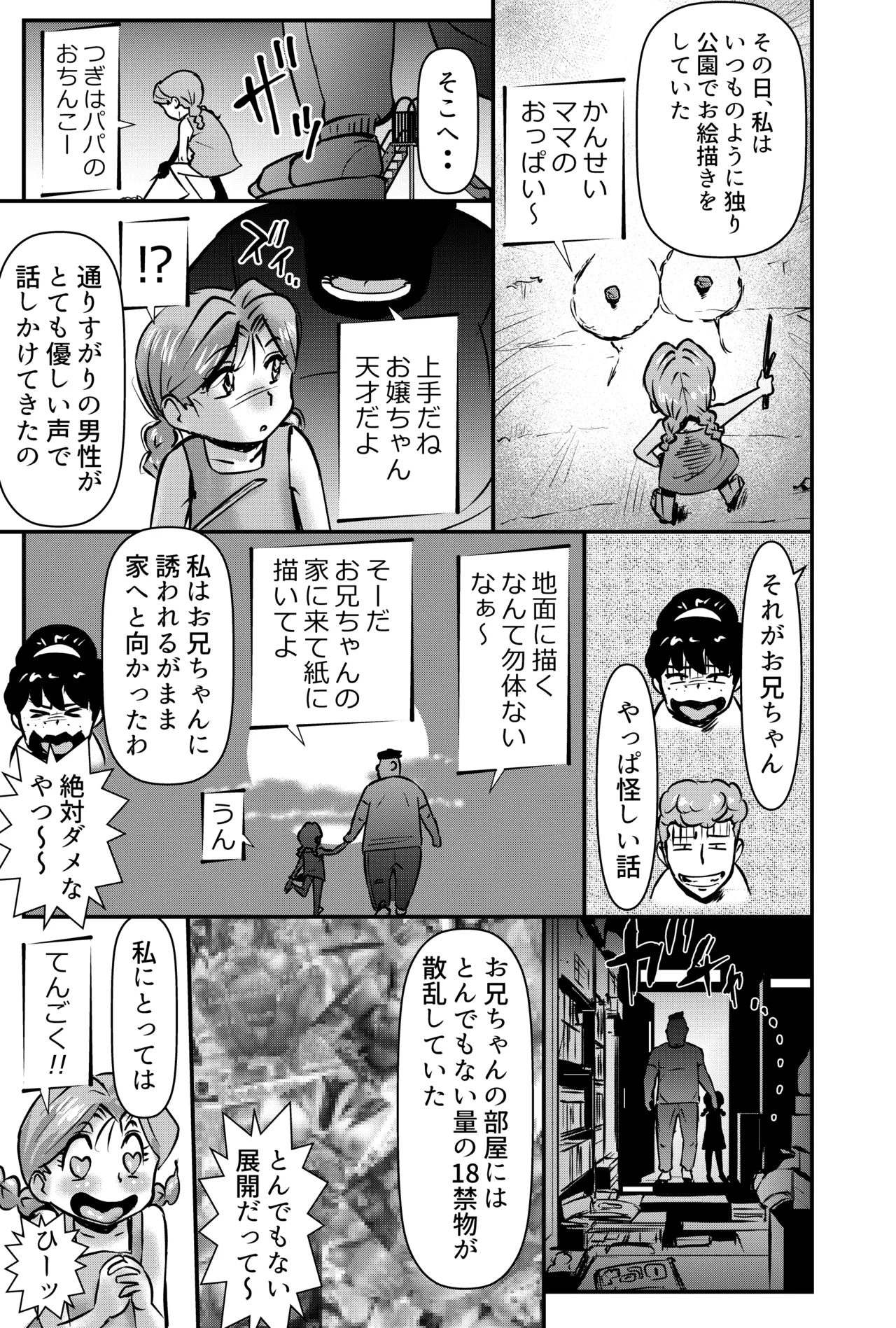 私にはエロ漫画家の才能が無い - page19