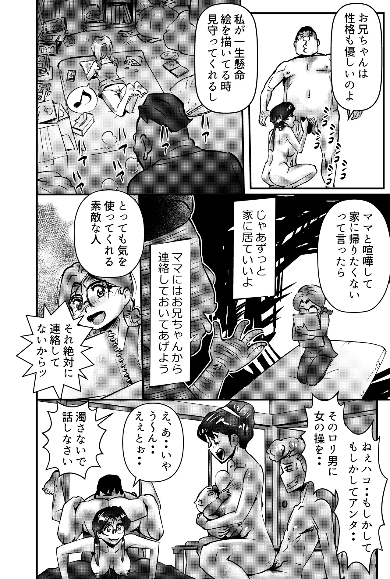 私にはエロ漫画家の才能が無い - page20