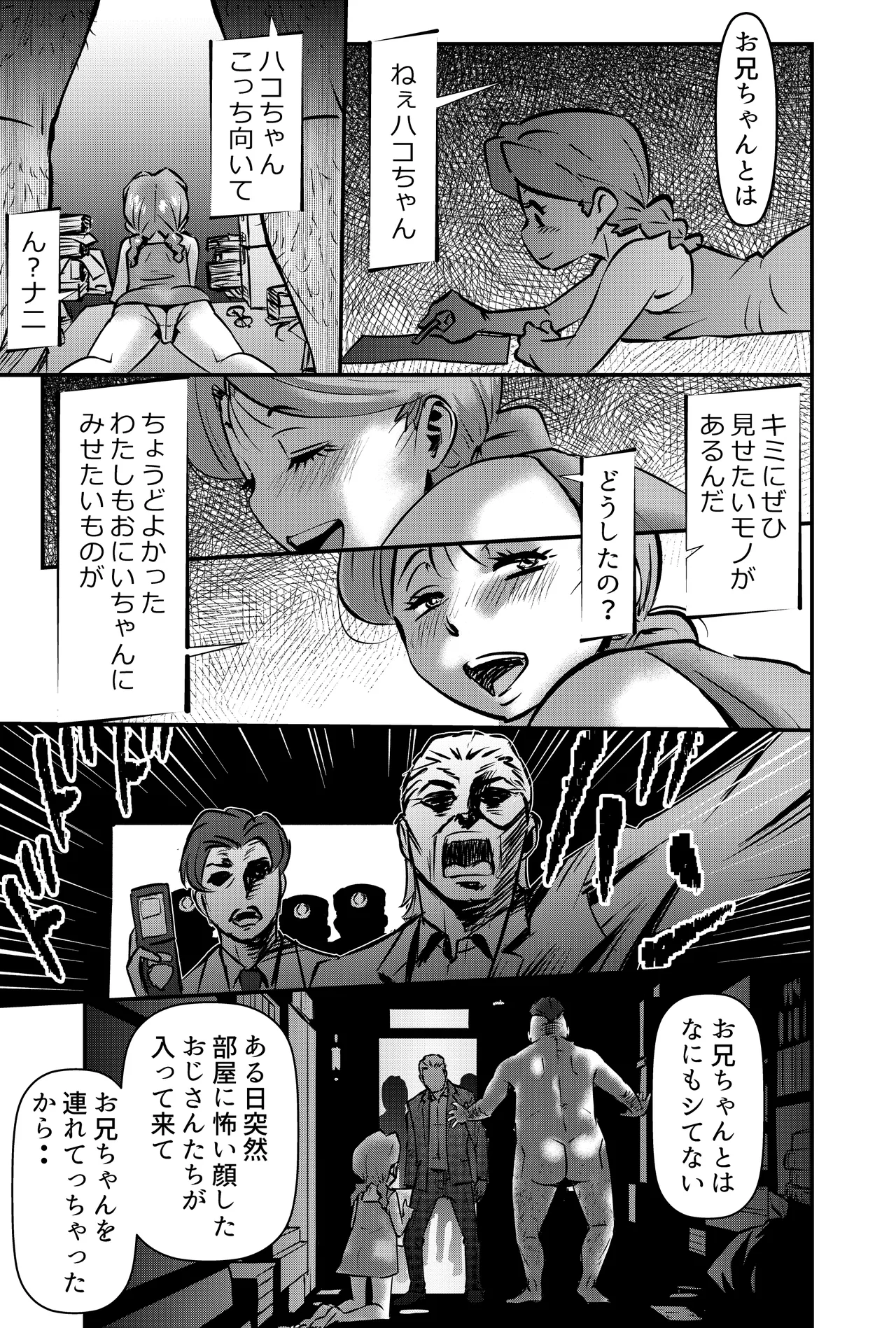 私にはエロ漫画家の才能が無い - page21