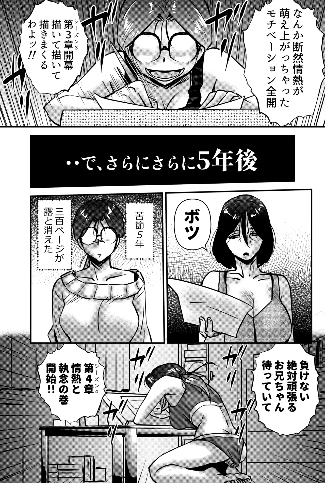 私にはエロ漫画家の才能が無い - page24