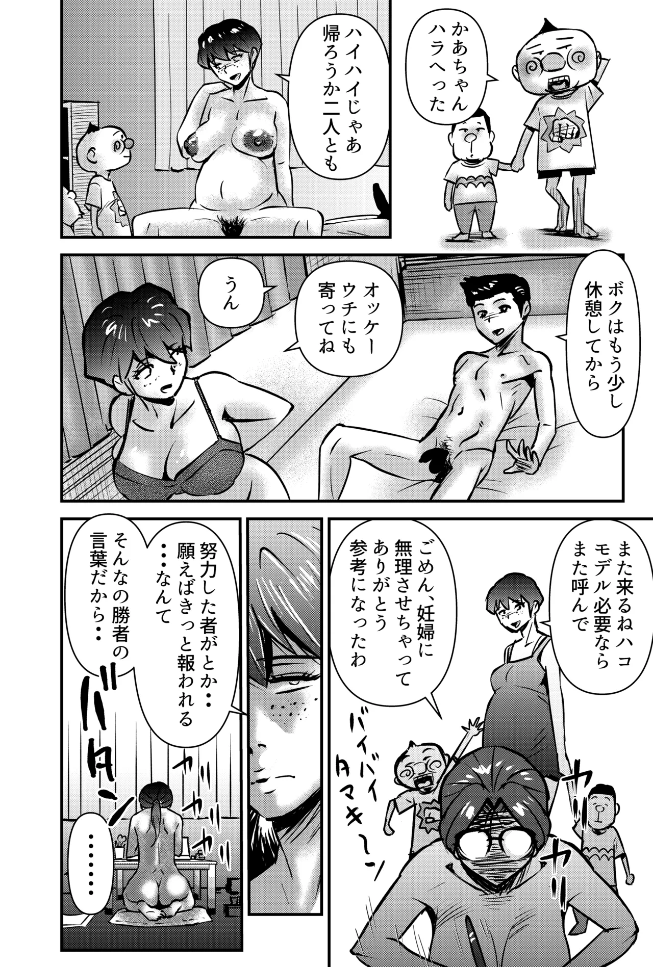 私にはエロ漫画家の才能が無い - page26