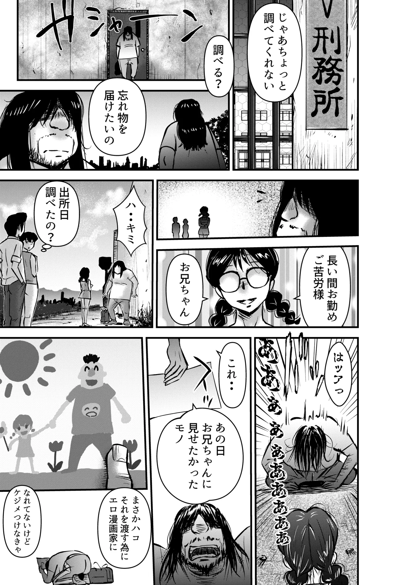 私にはエロ漫画家の才能が無い - page29