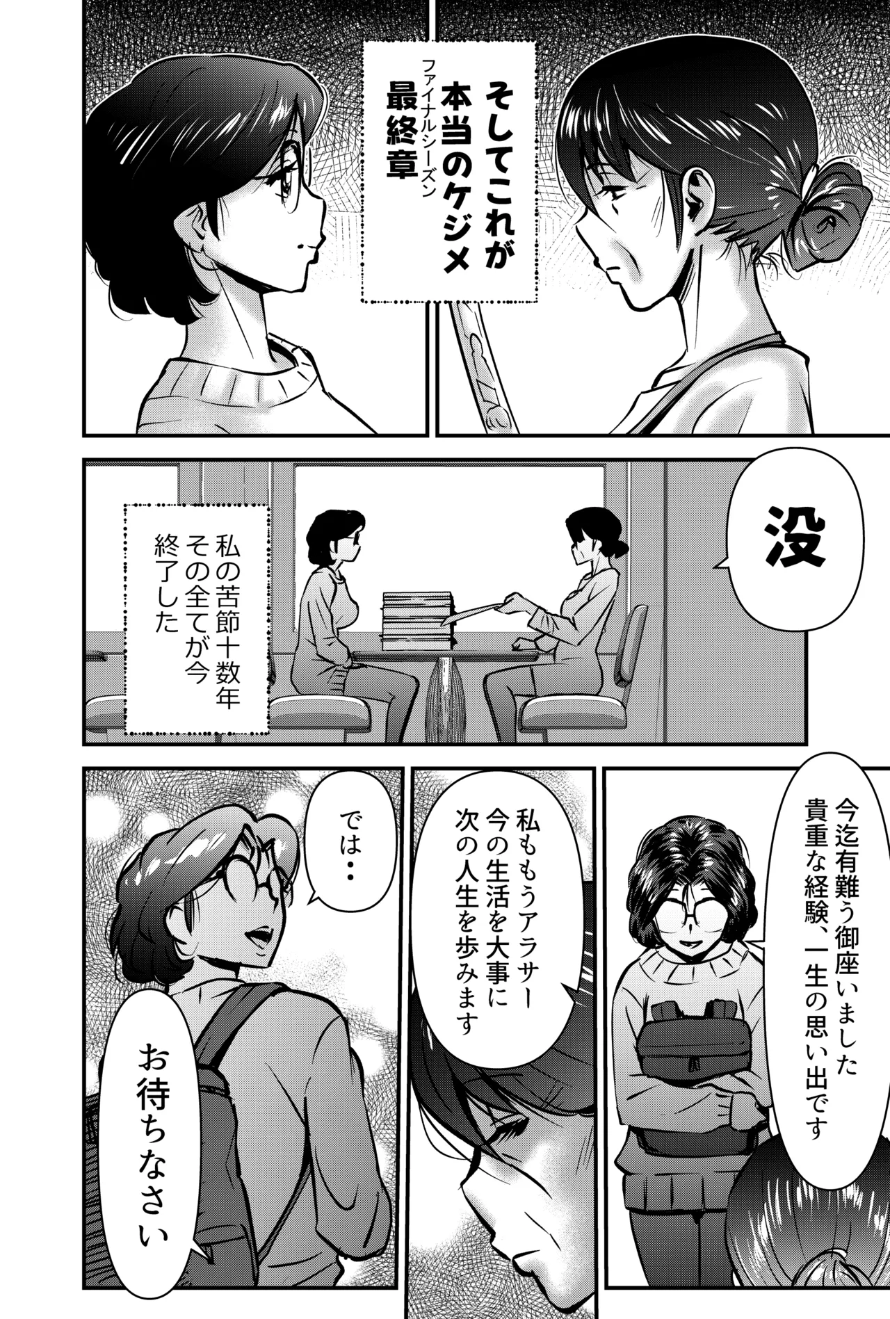 私にはエロ漫画家の才能が無い - page30