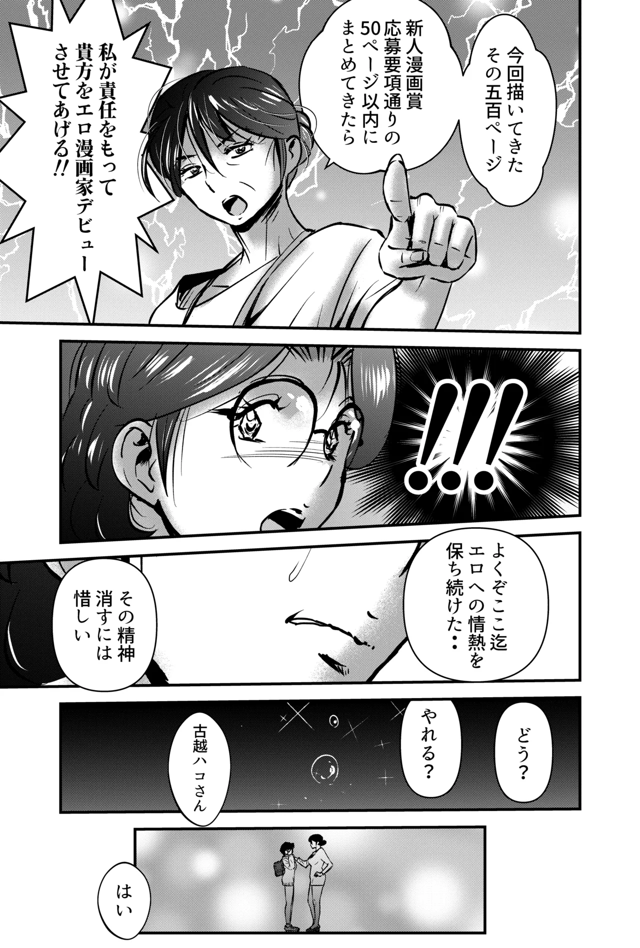 私にはエロ漫画家の才能が無い - page31