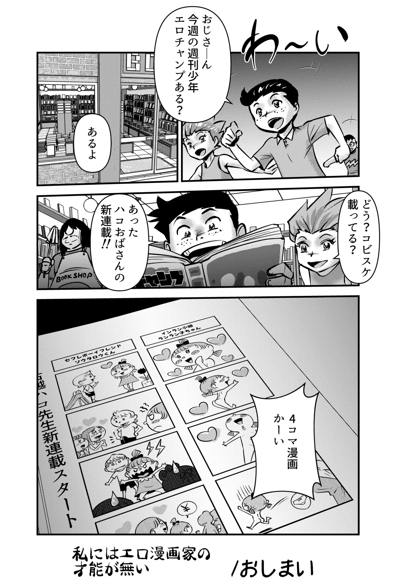 私にはエロ漫画家の才能が無い - page32