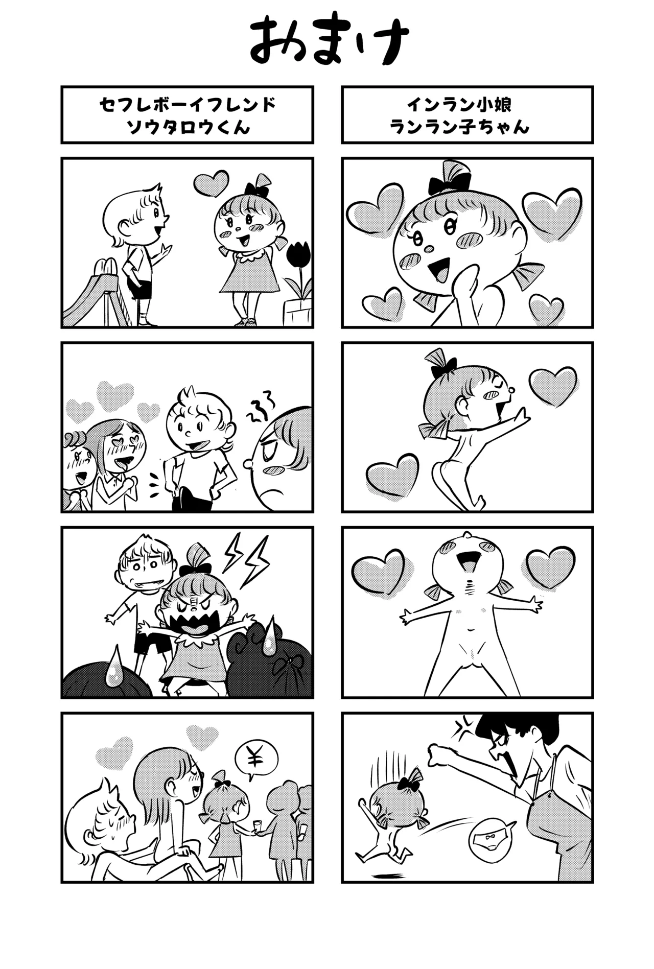 私にはエロ漫画家の才能が無い - page33