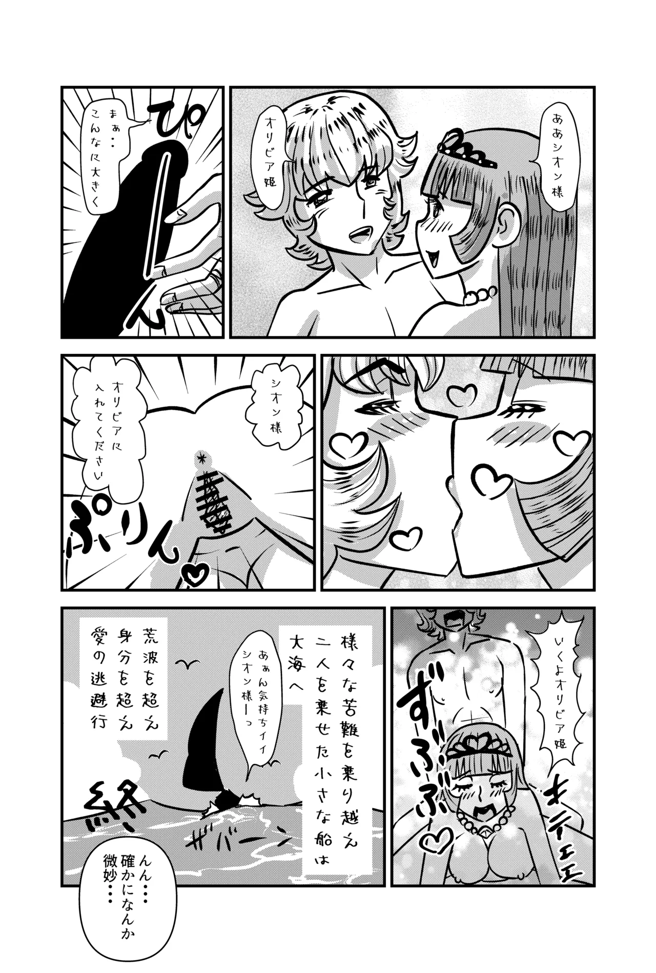 私にはエロ漫画家の才能が無い - page4