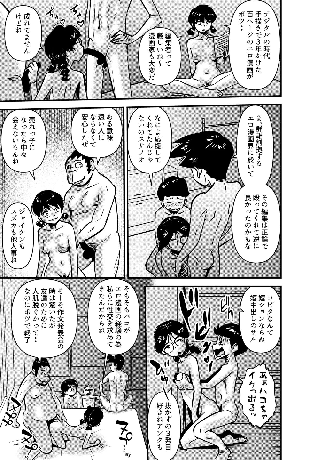 私にはエロ漫画家の才能が無い - page5