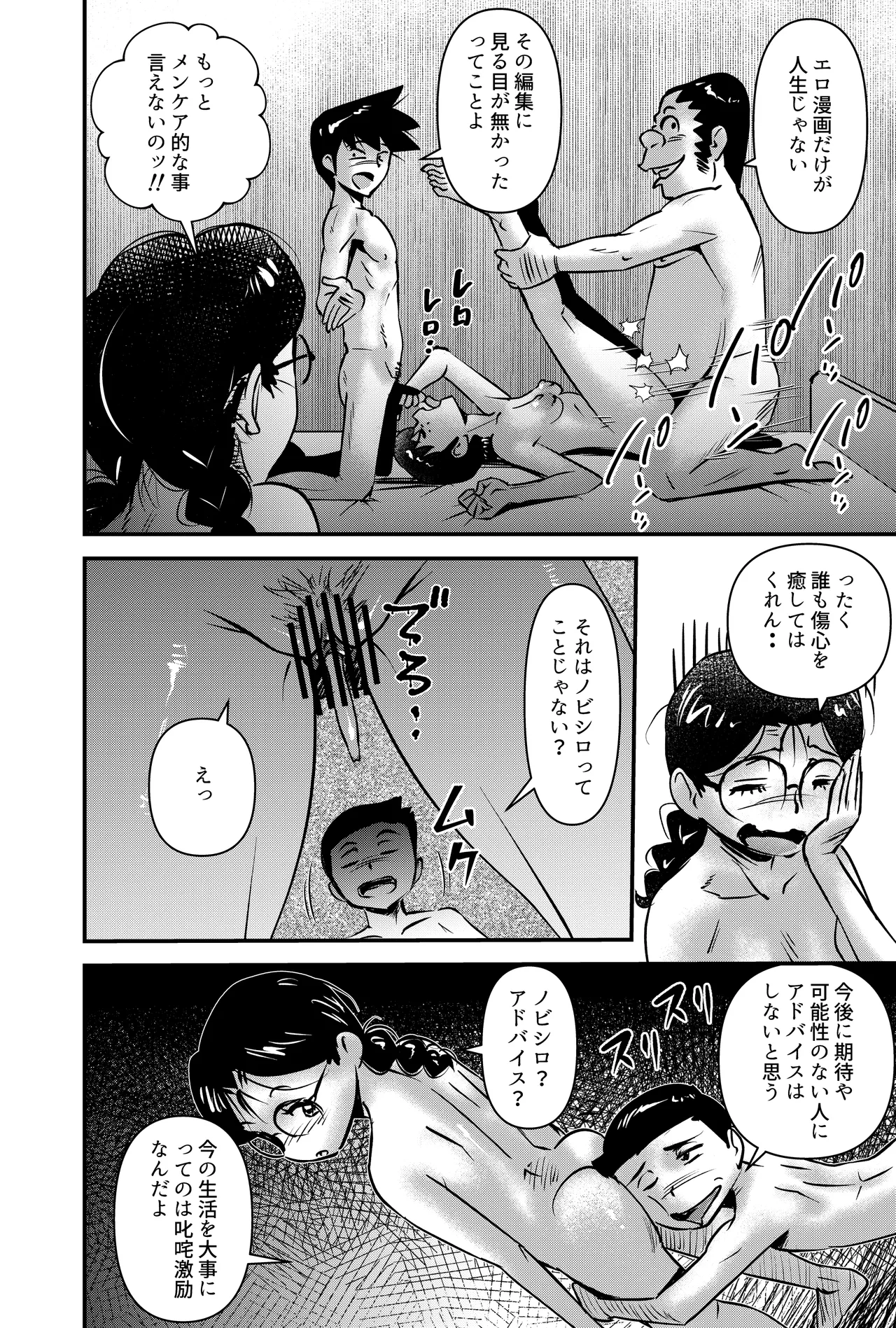 私にはエロ漫画家の才能が無い - page6