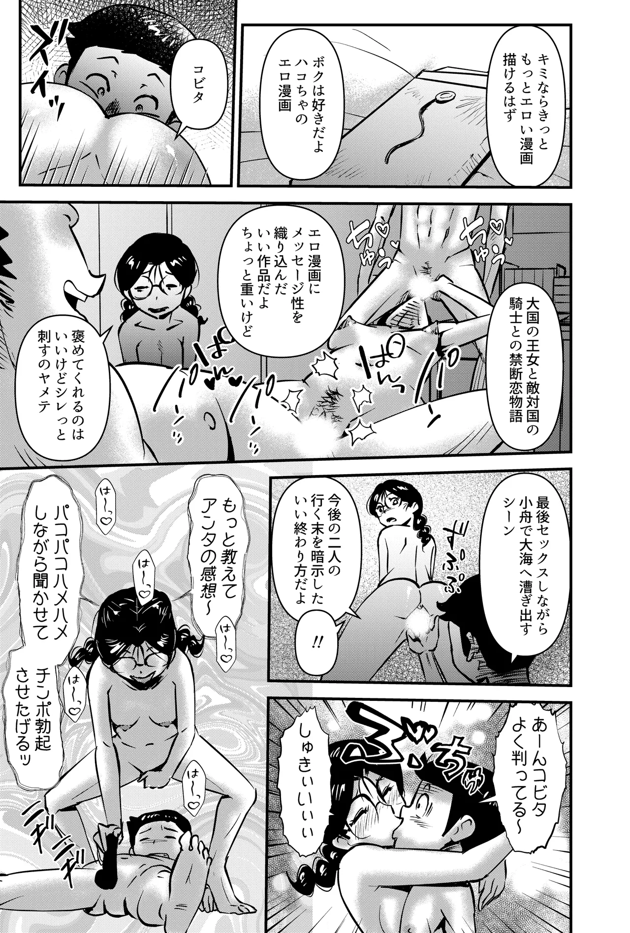 私にはエロ漫画家の才能が無い - page7