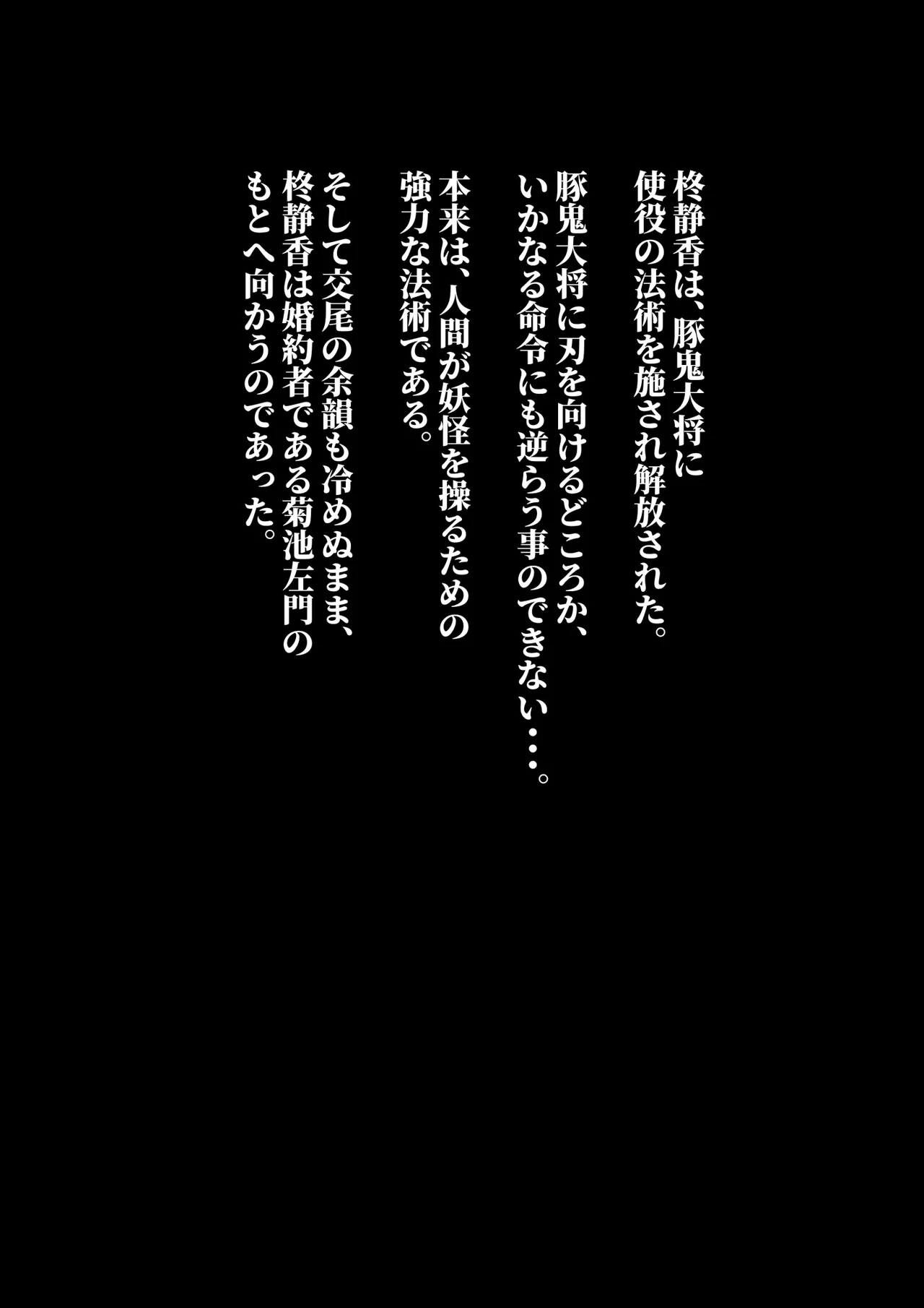 豚鬼と女侍 - page13