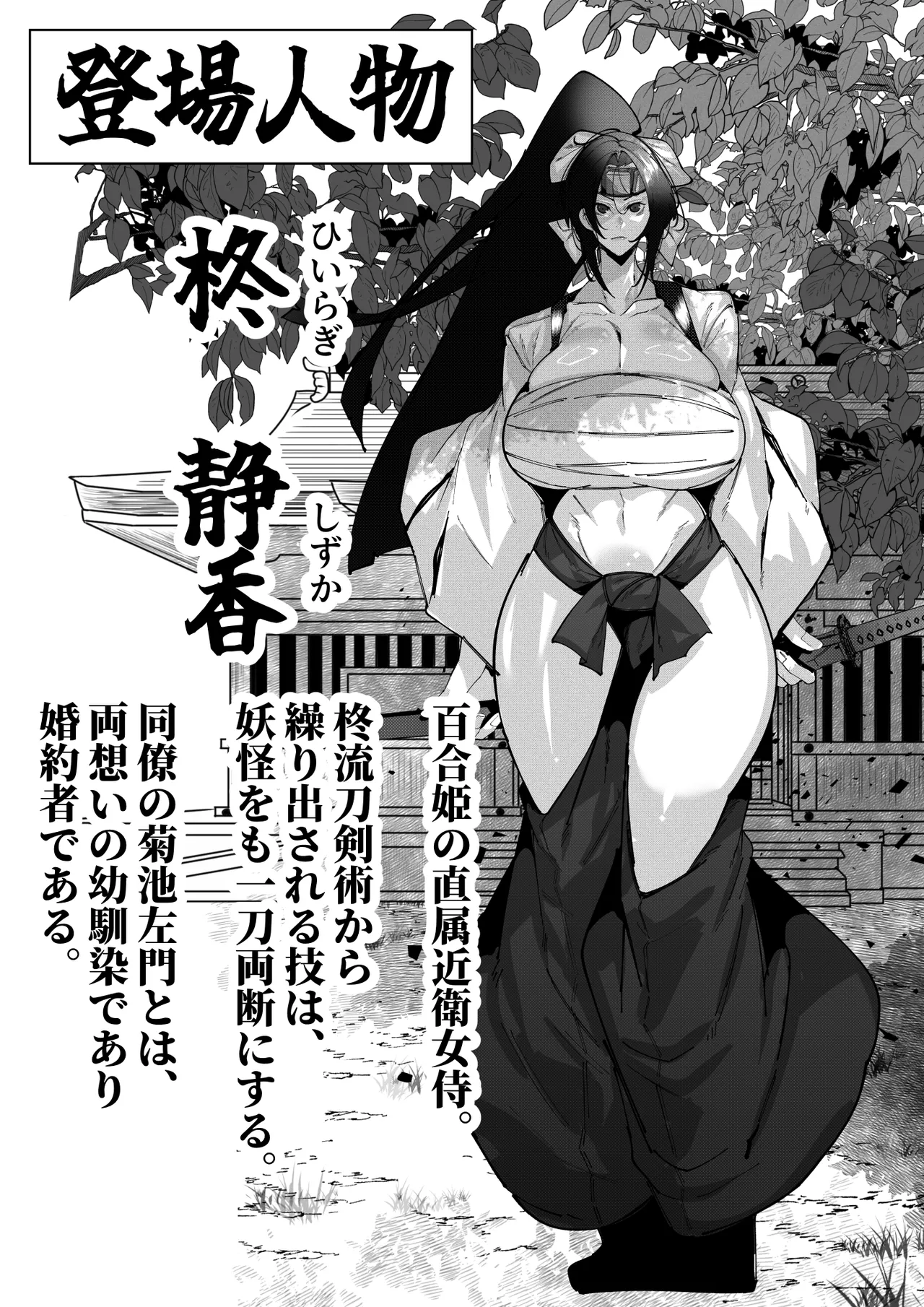 豚鬼と女侍 - page2