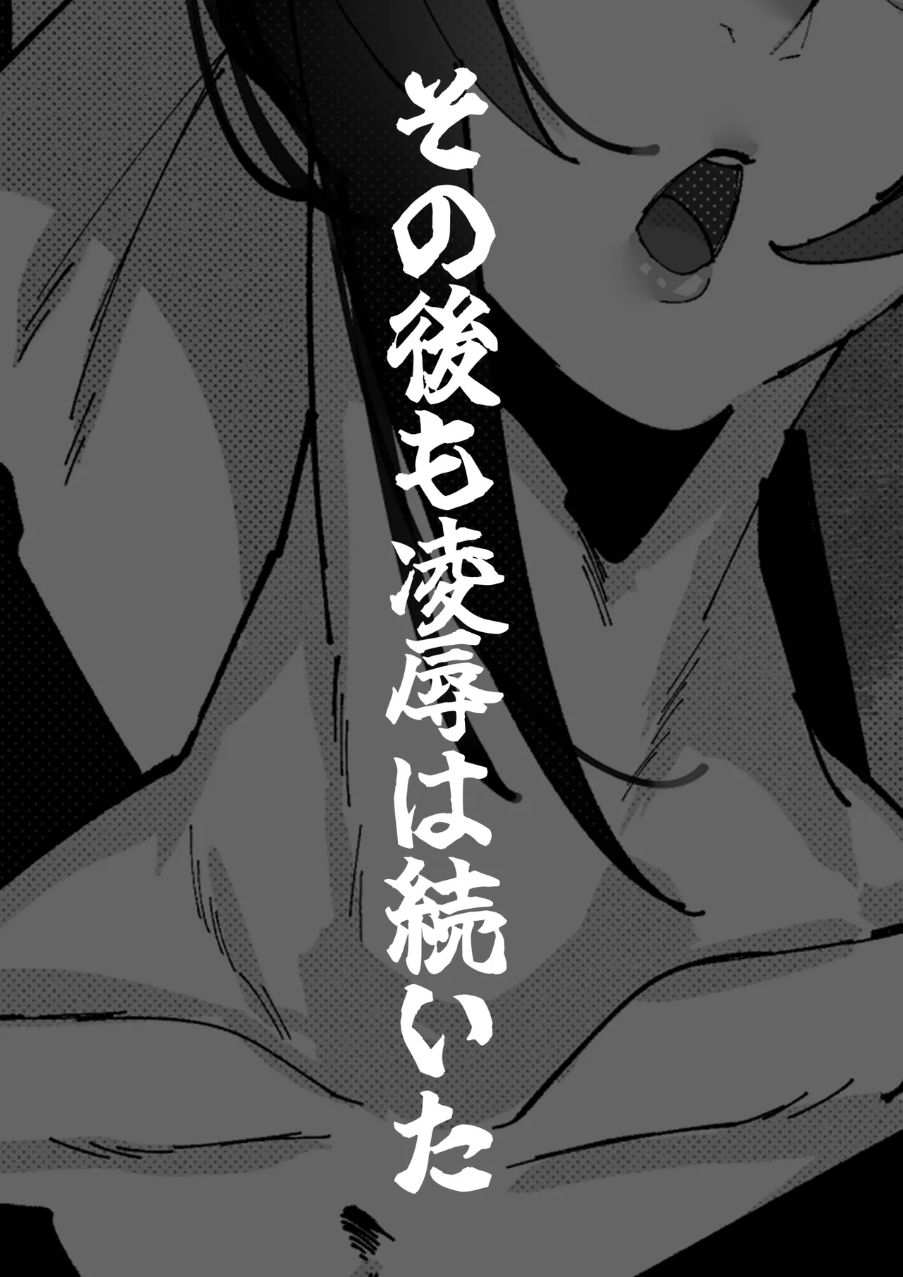 豚鬼と女侍 - page29