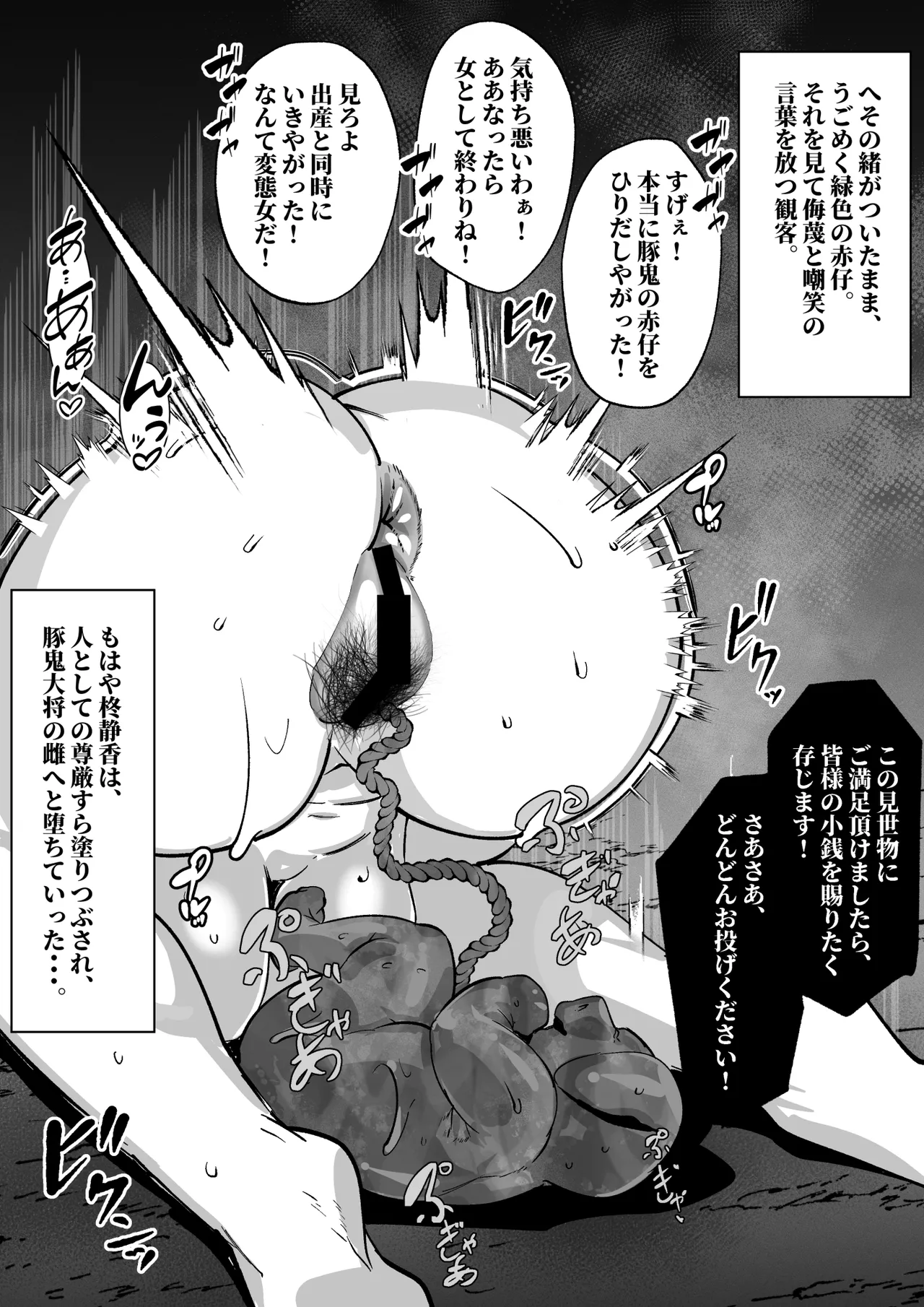 豚鬼と女侍 - page35