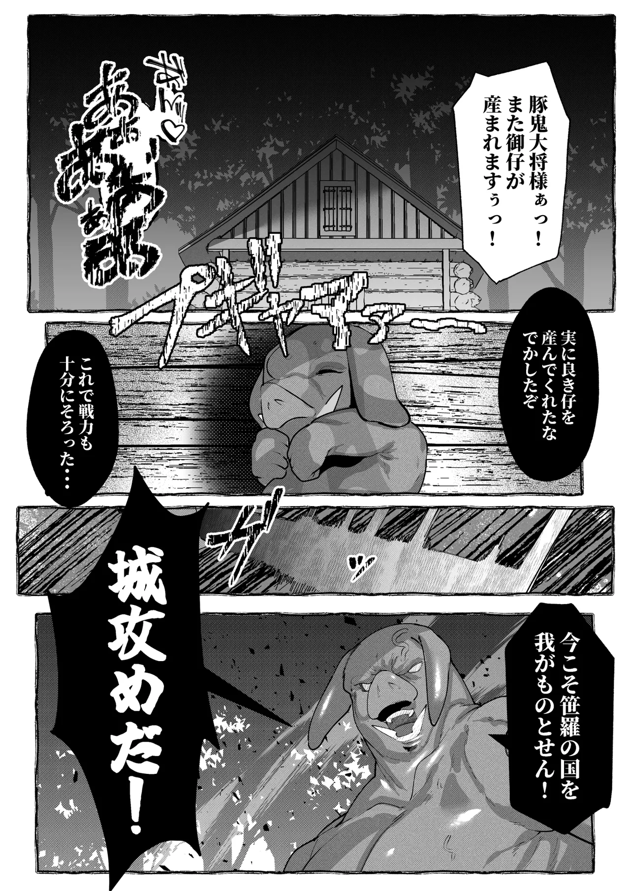 豚鬼と女侍 - page37