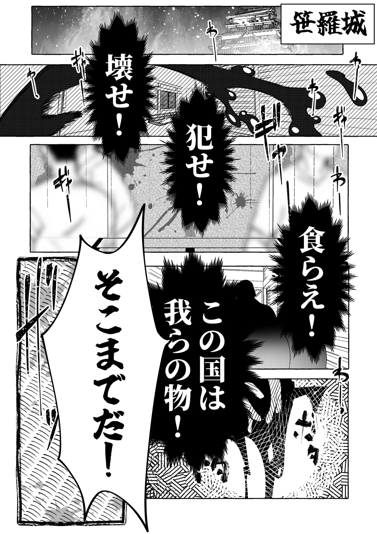 豚鬼と女侍 - page38
