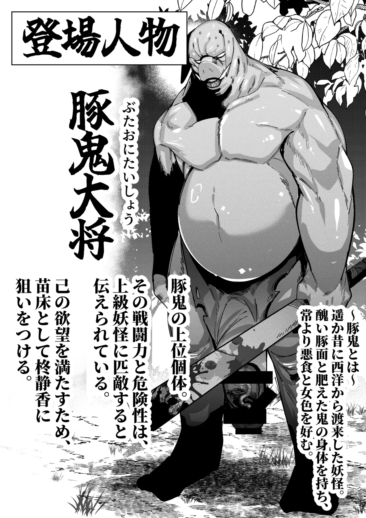 豚鬼と女侍 - page4