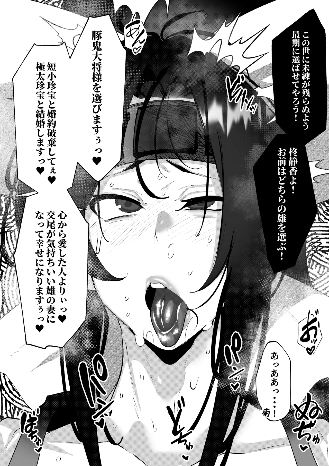 豚鬼と女侍 - page44