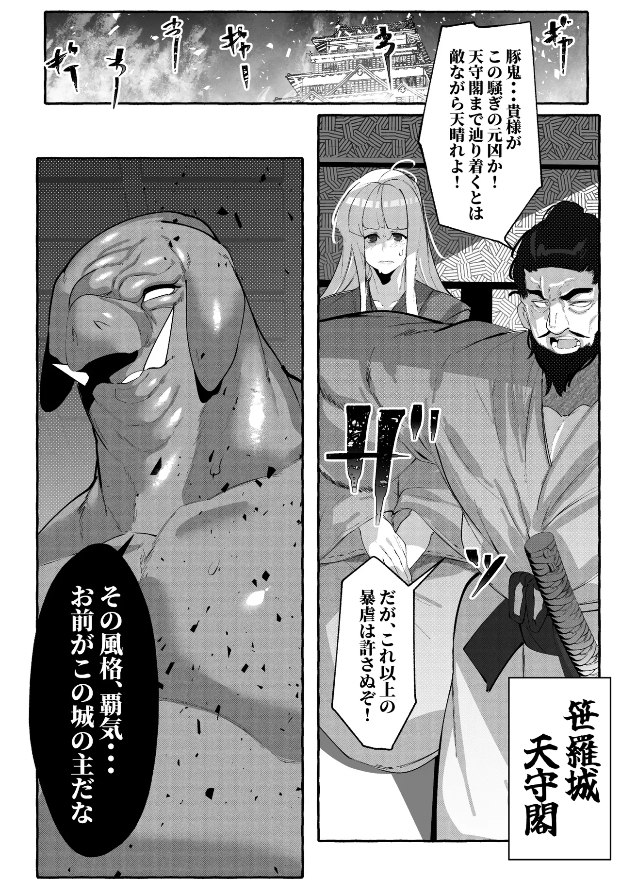 豚鬼と女侍 - page48