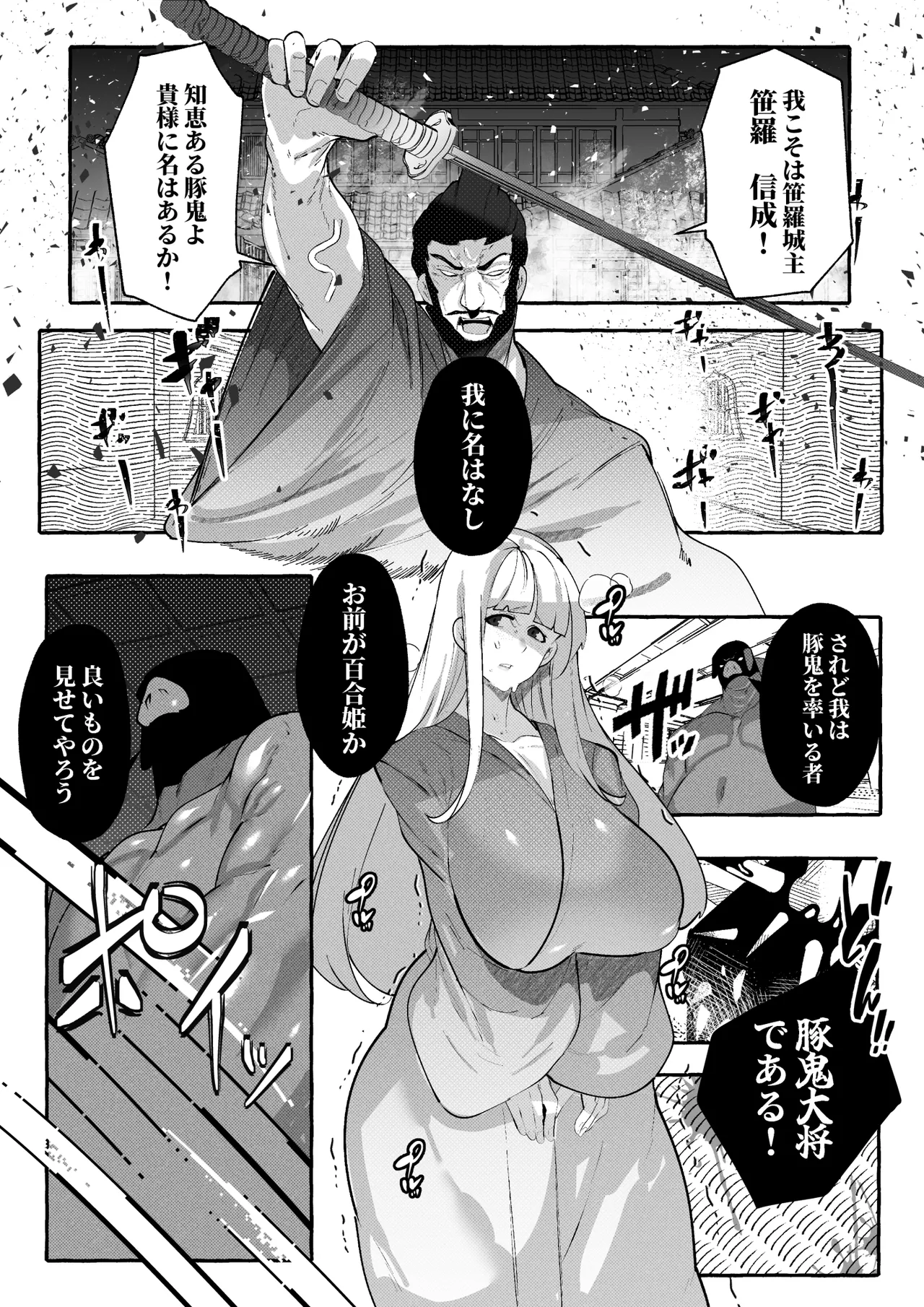 豚鬼と女侍 - page49