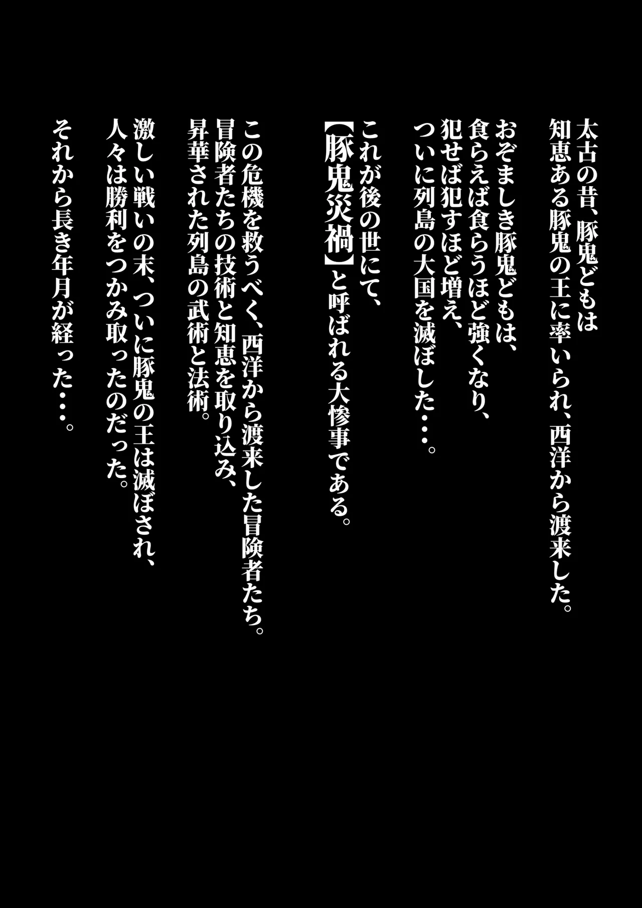 豚鬼と女侍 - page5