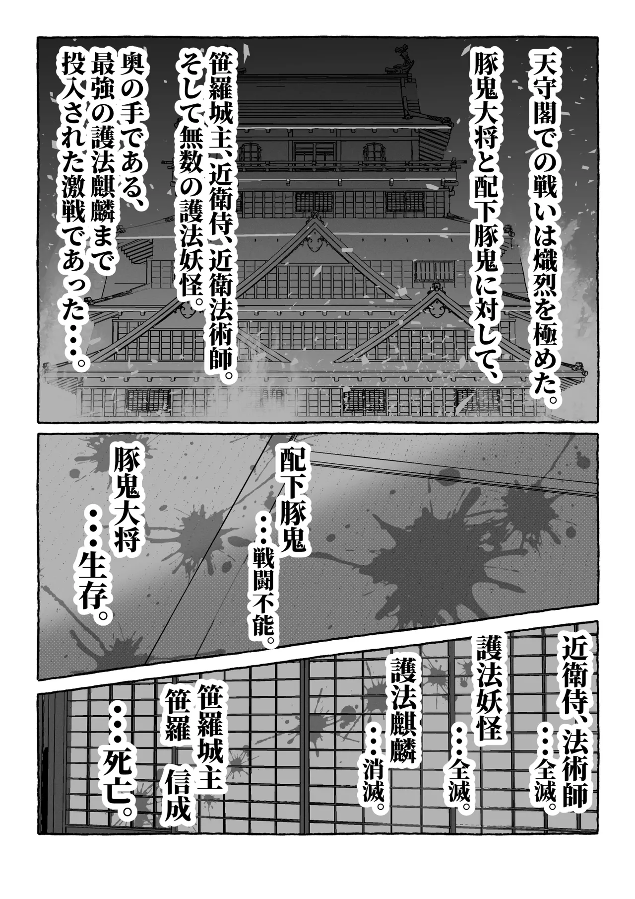 豚鬼と女侍 - page51