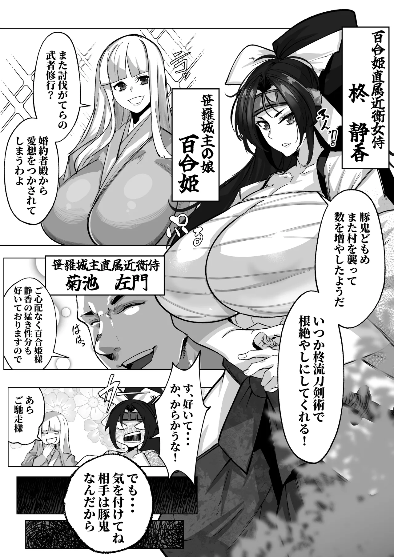 豚鬼と女侍 - page6