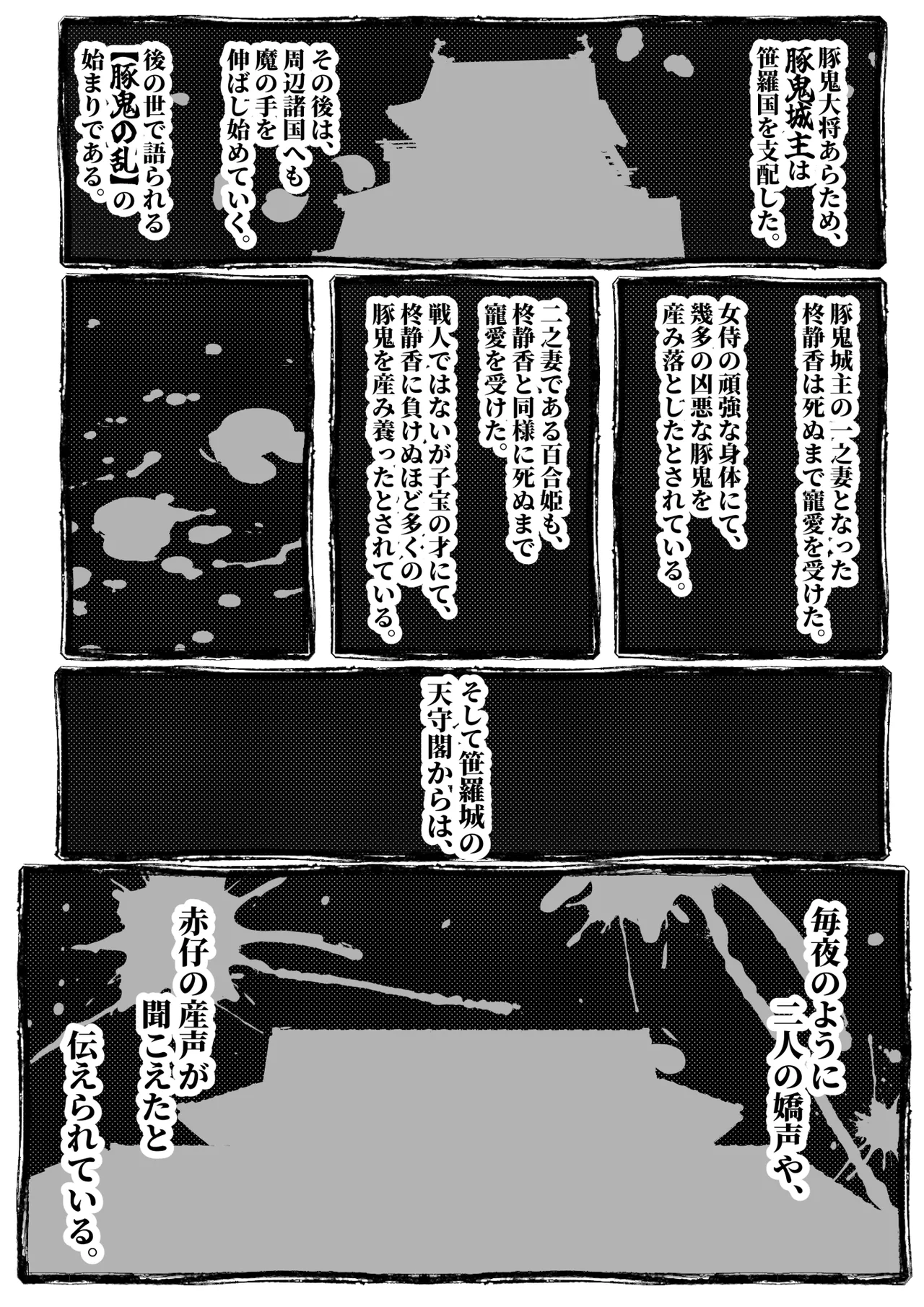 豚鬼と女侍 - page70