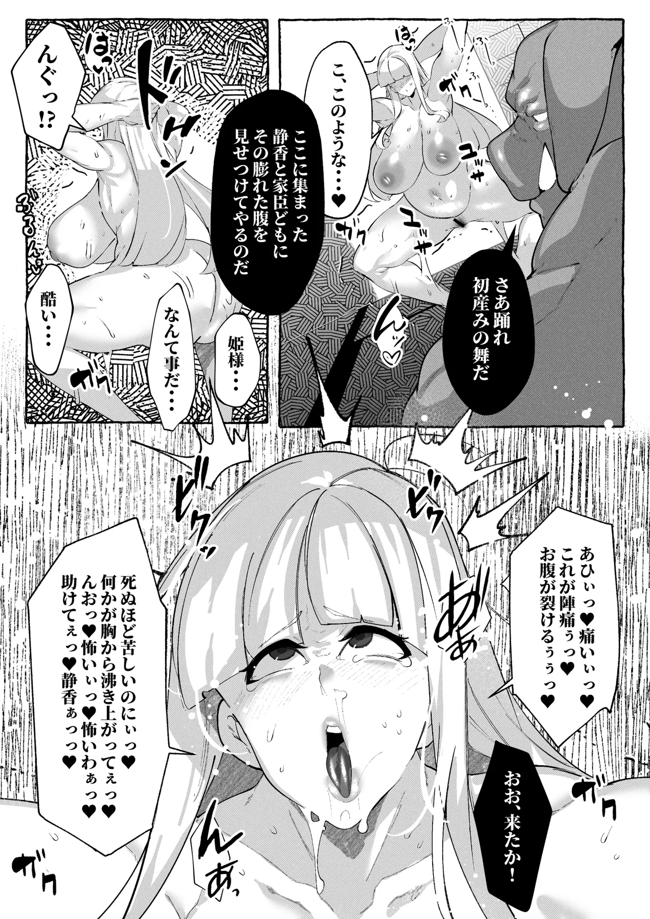 豚鬼と女侍 - page74