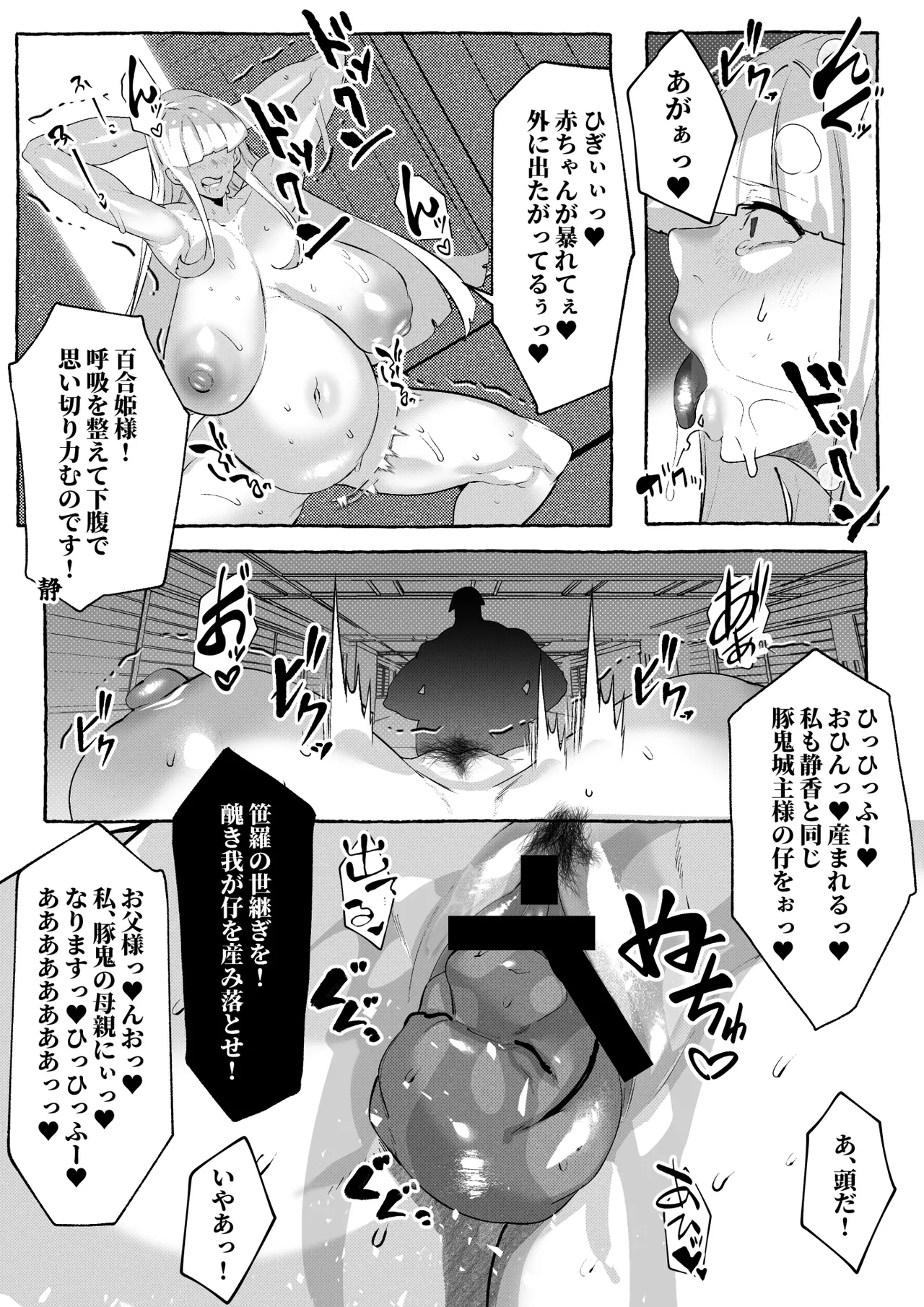 豚鬼と女侍 - page75