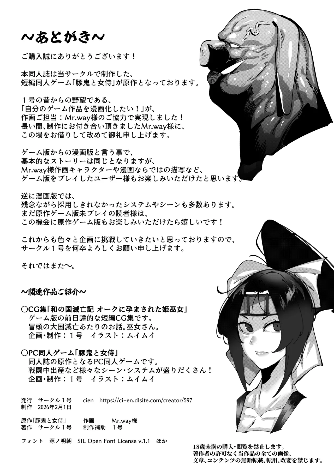 豚鬼と女侍 - page78