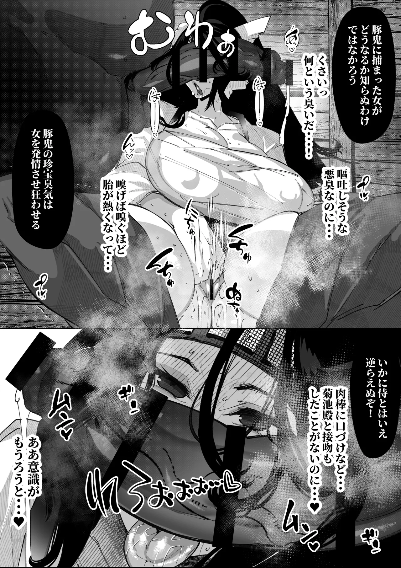 豚鬼と女侍 - page8
