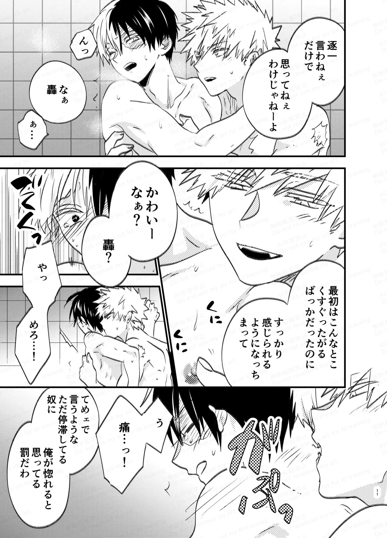 吹きだまりに風穴 - page10