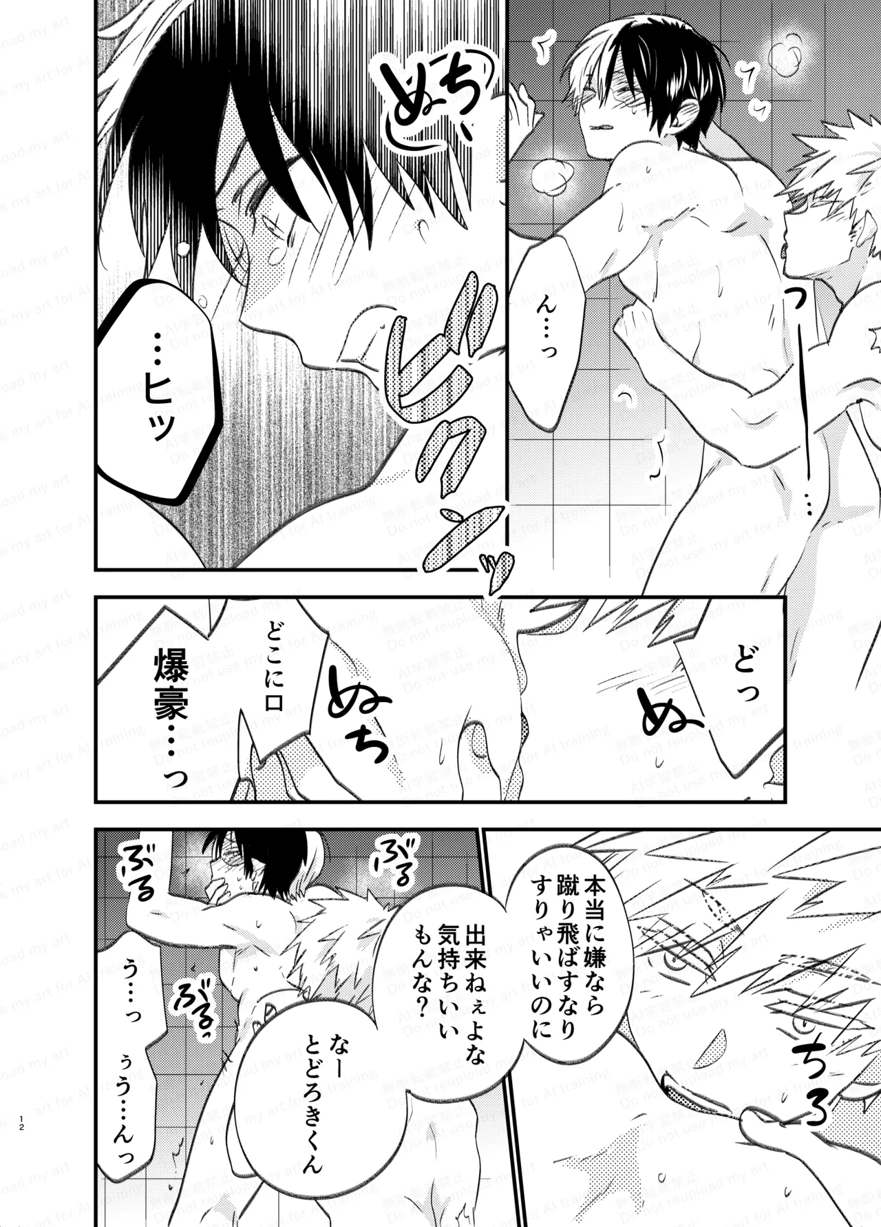 吹きだまりに風穴 - page11