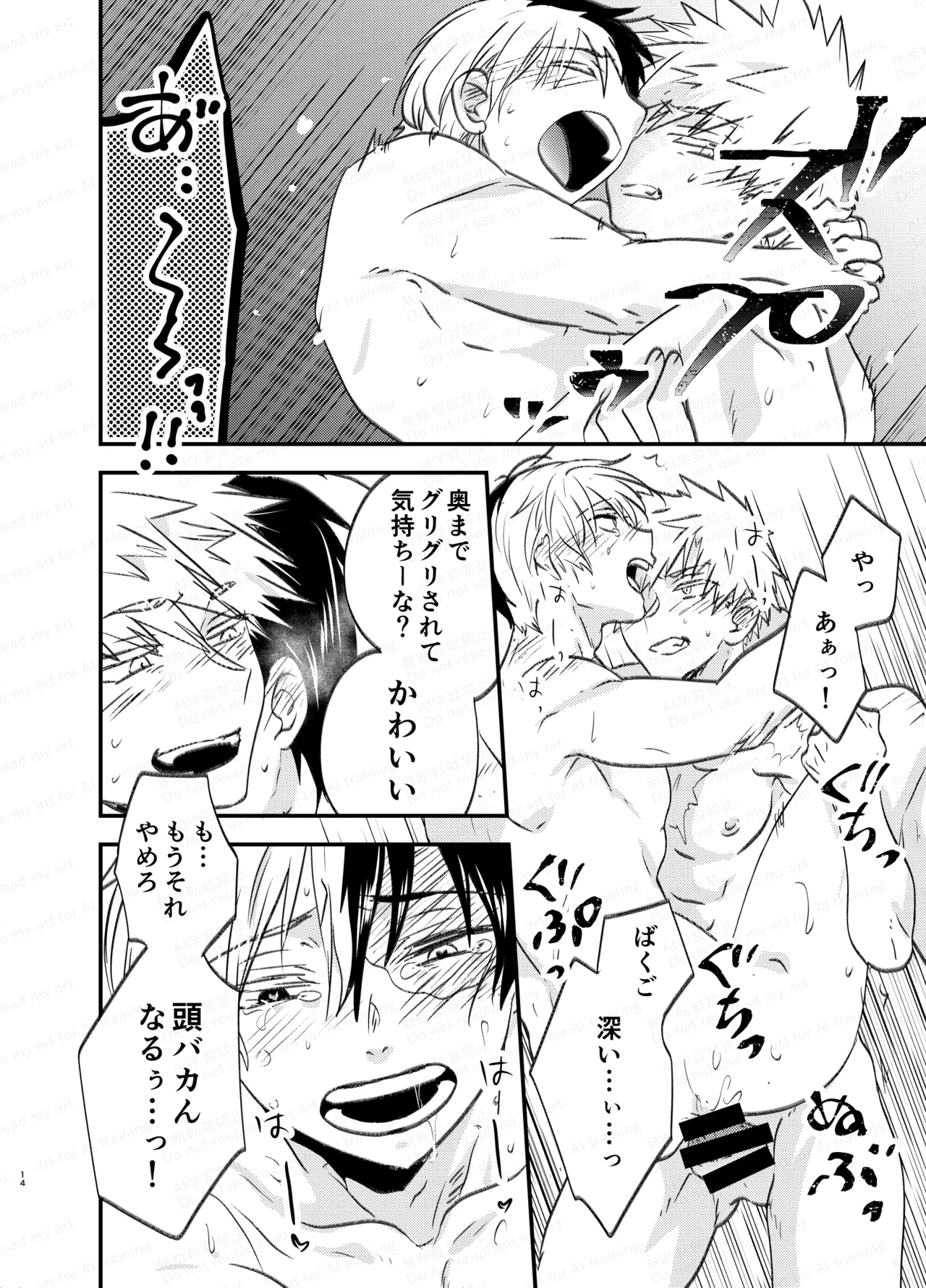 吹きだまりに風穴 - page13