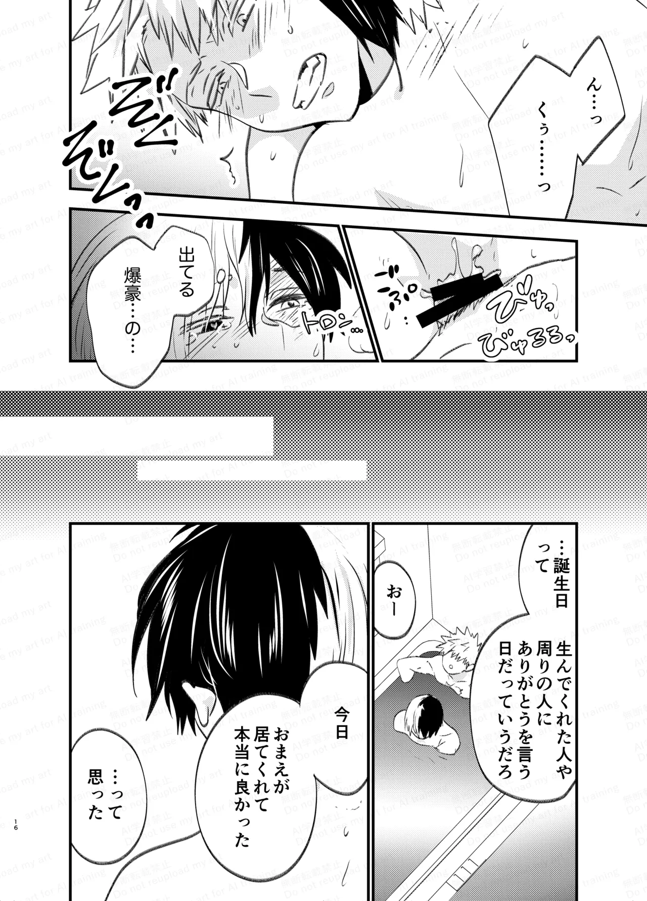 吹きだまりに風穴 - page15