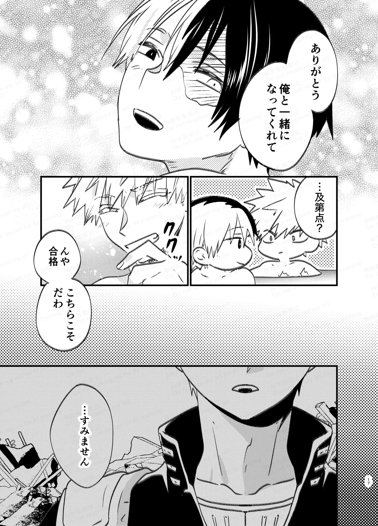 吹きだまりに風穴 - page16