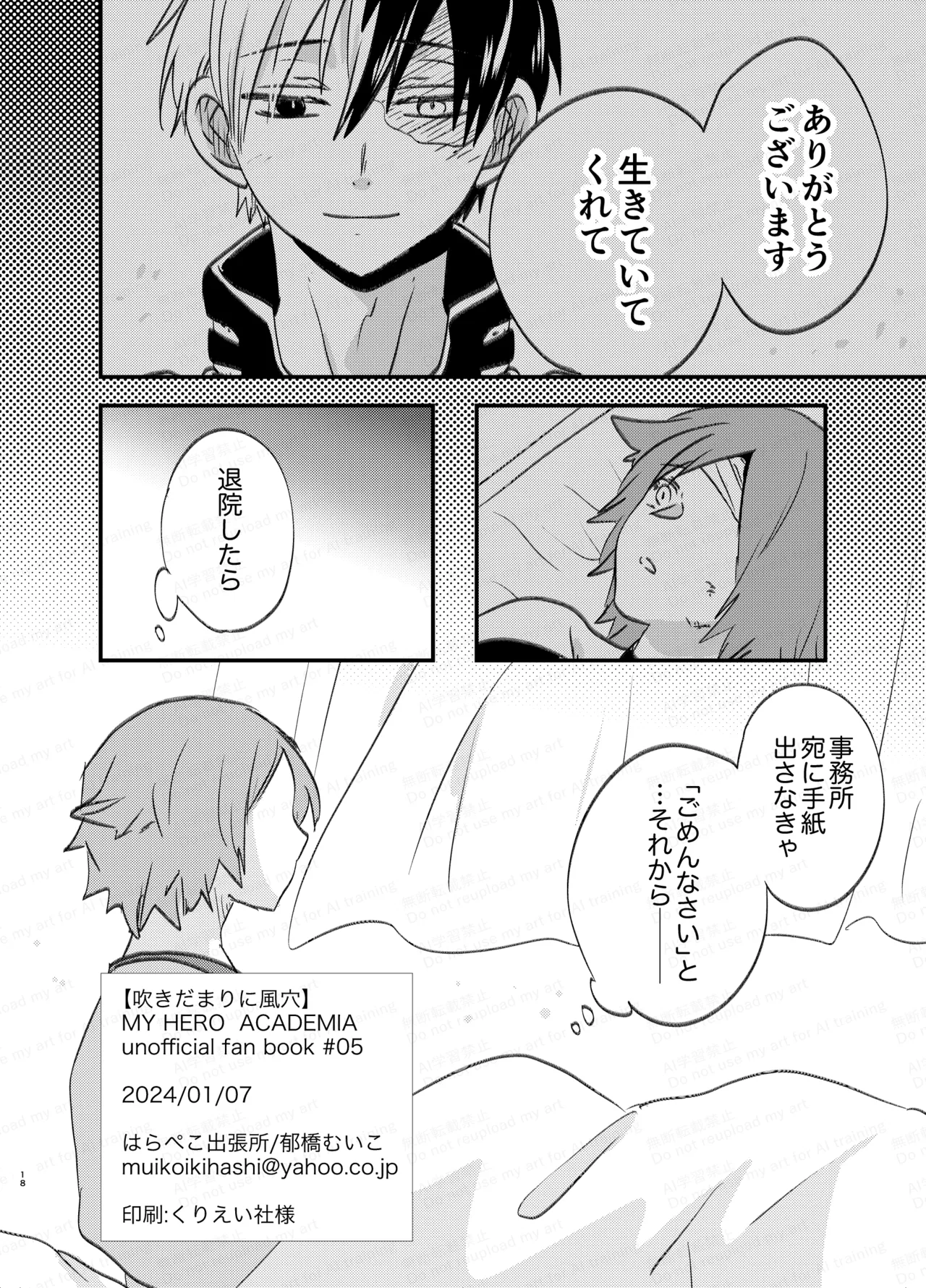 吹きだまりに風穴 - page17