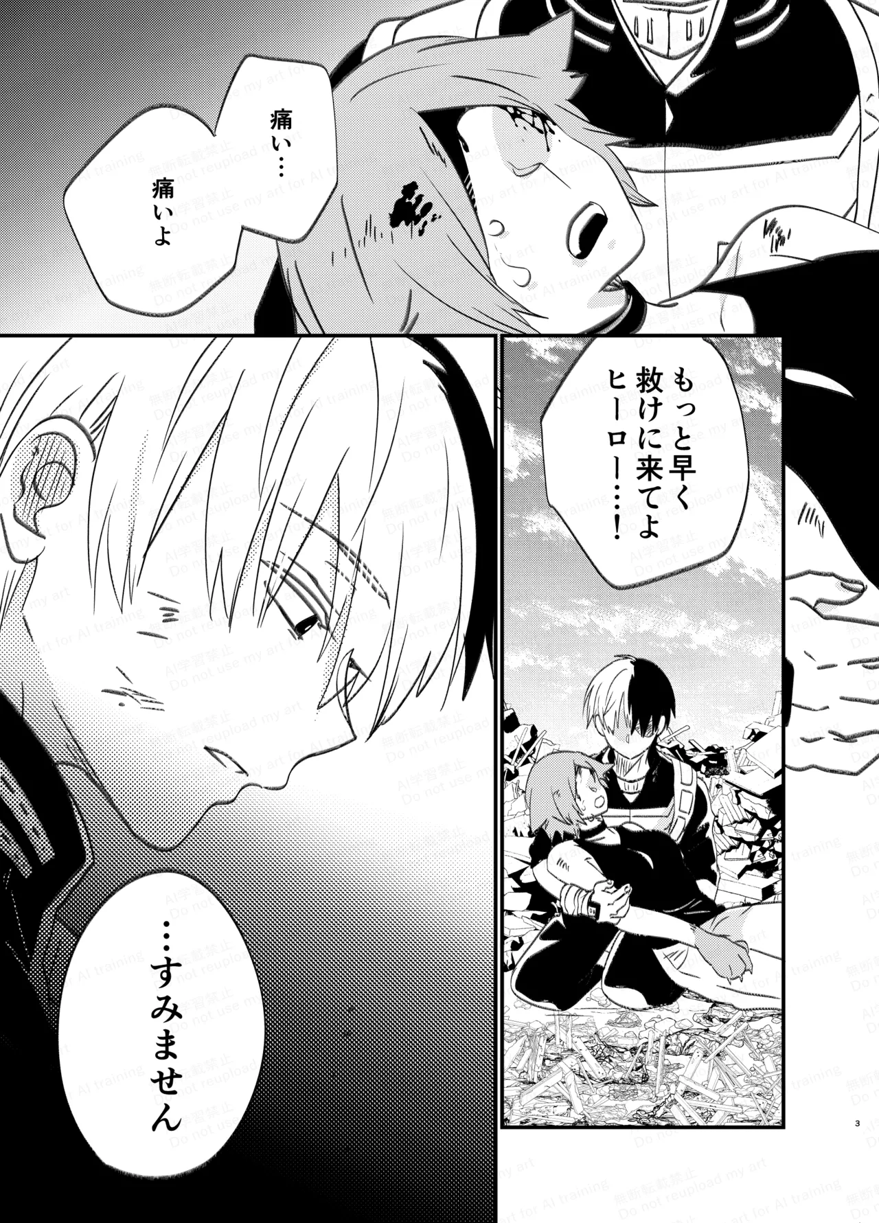 吹きだまりに風穴 - page2