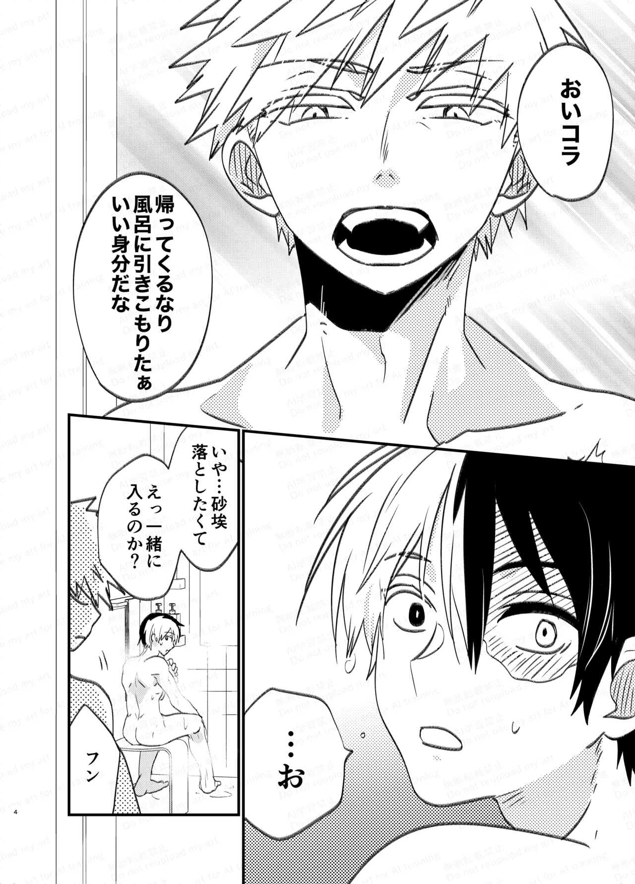 吹きだまりに風穴 - page3