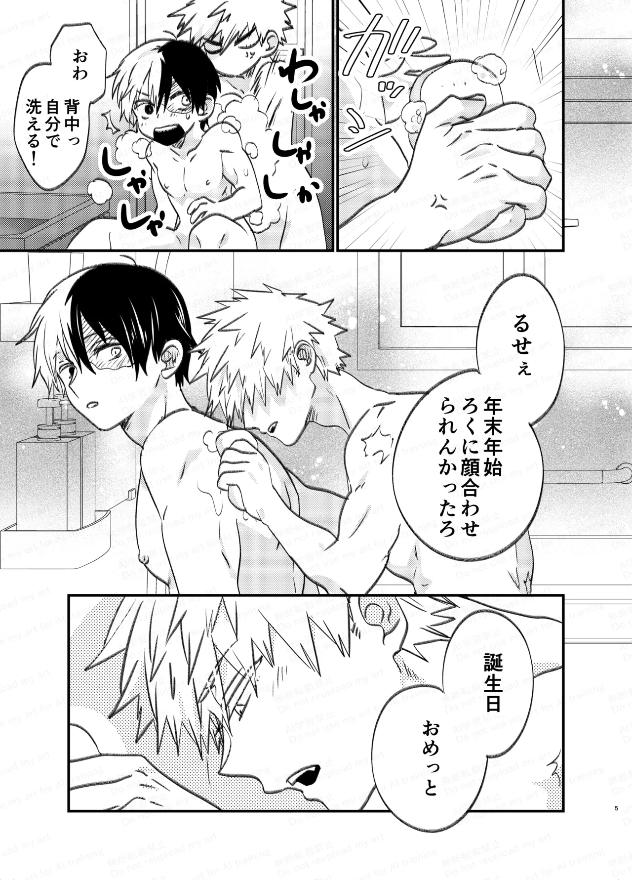 吹きだまりに風穴 - page4