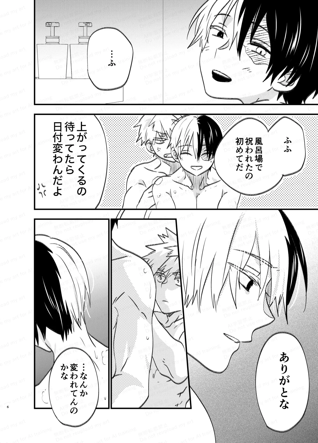 吹きだまりに風穴 - page5