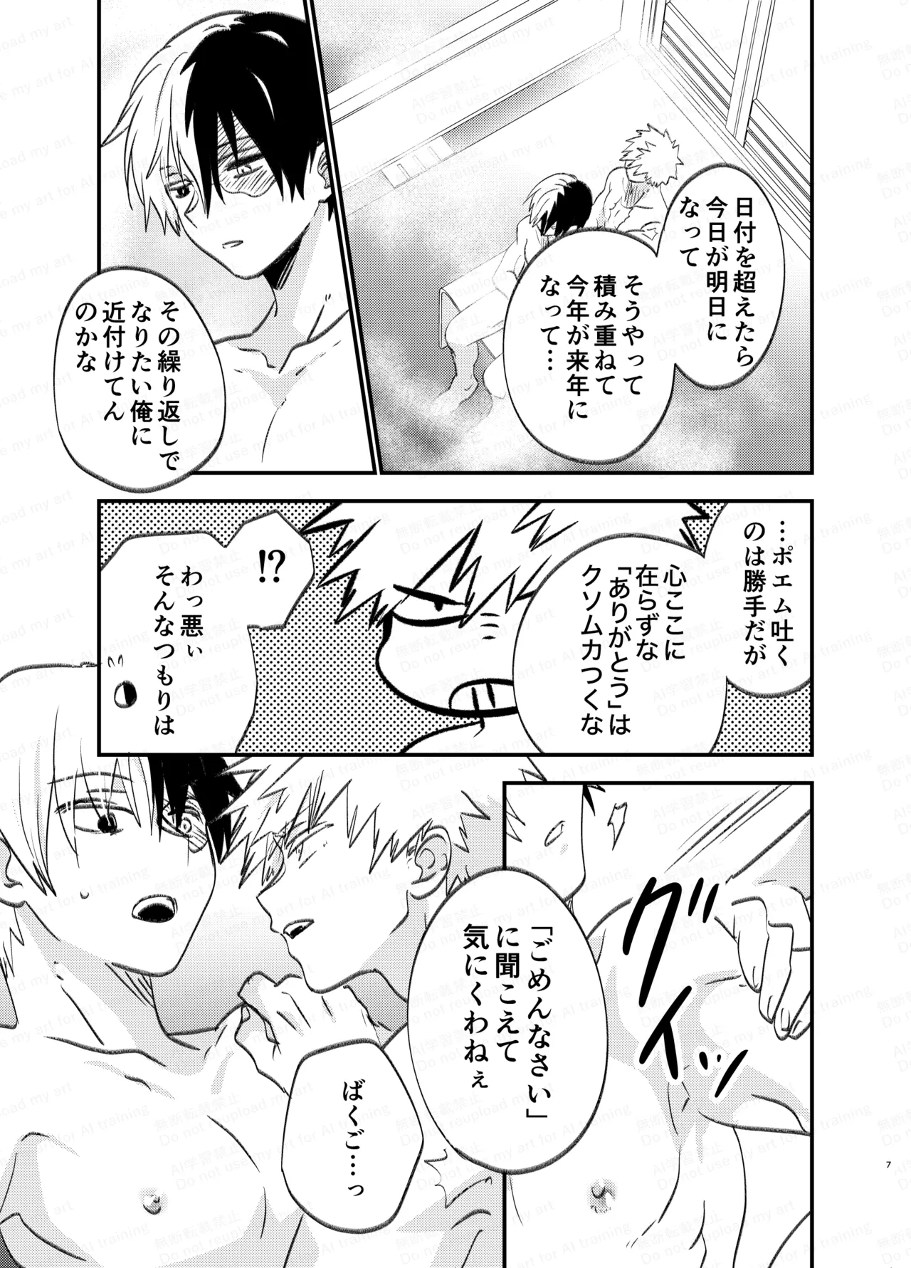 吹きだまりに風穴 - page6