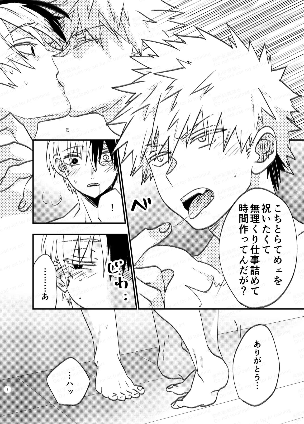 吹きだまりに風穴 - page7